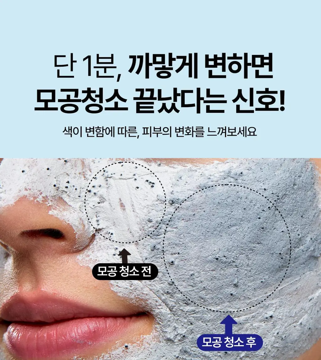 [피지케어/화잘먹팩] 토르홉 무스타 콩테 체인저블 퀵 마스크 60g/90g 상세페이지 8